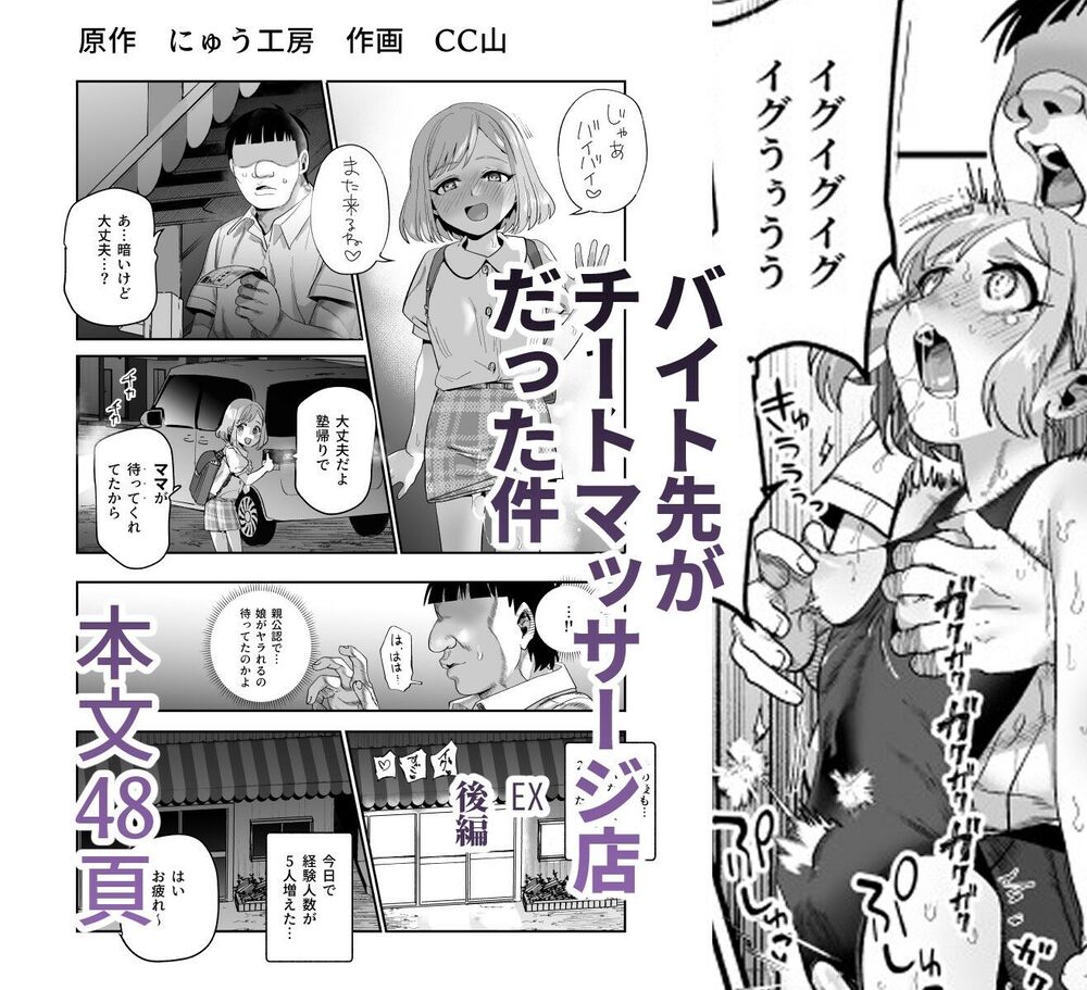 エロ漫画「バイト先がチートマッサージ店だった件EX〜初出勤の日からド級美女を触りまくってイカせまくりました〜 」無料サンプル8