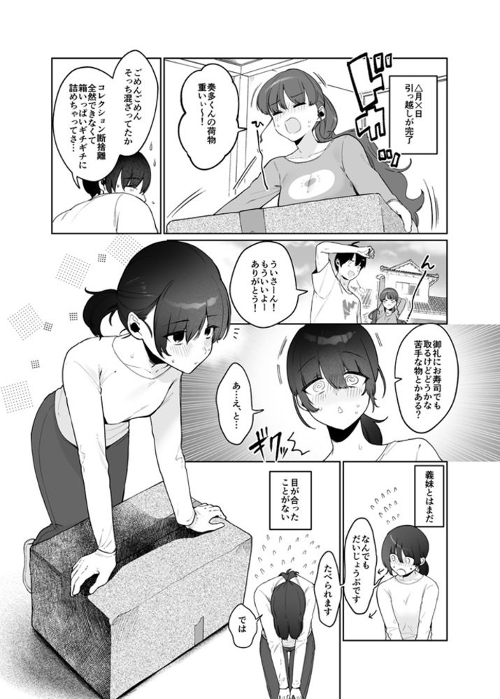 「義妹育乳日記。」無料サンプル画像5