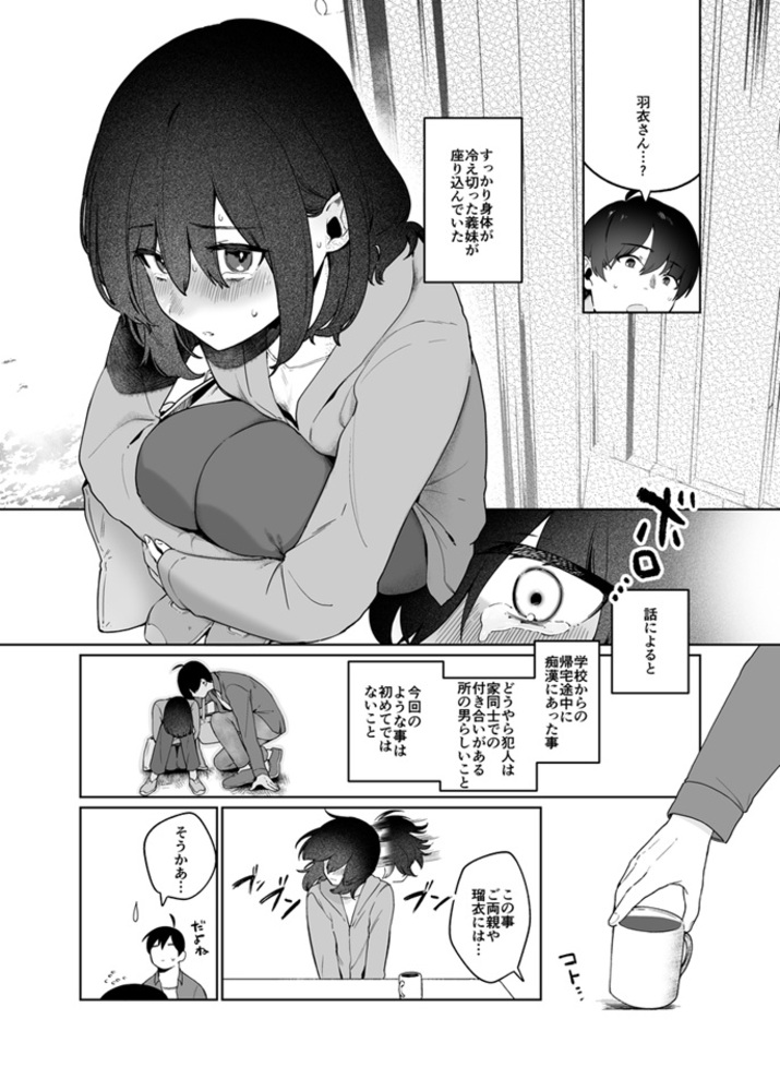 「義妹育乳日記。」無料サンプル画像7