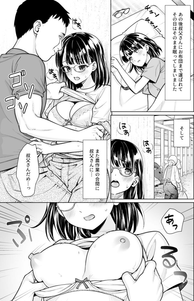 エロ漫画「イヤだと言えない地味系少女と田舎の叔父さん3」無料サンプル1