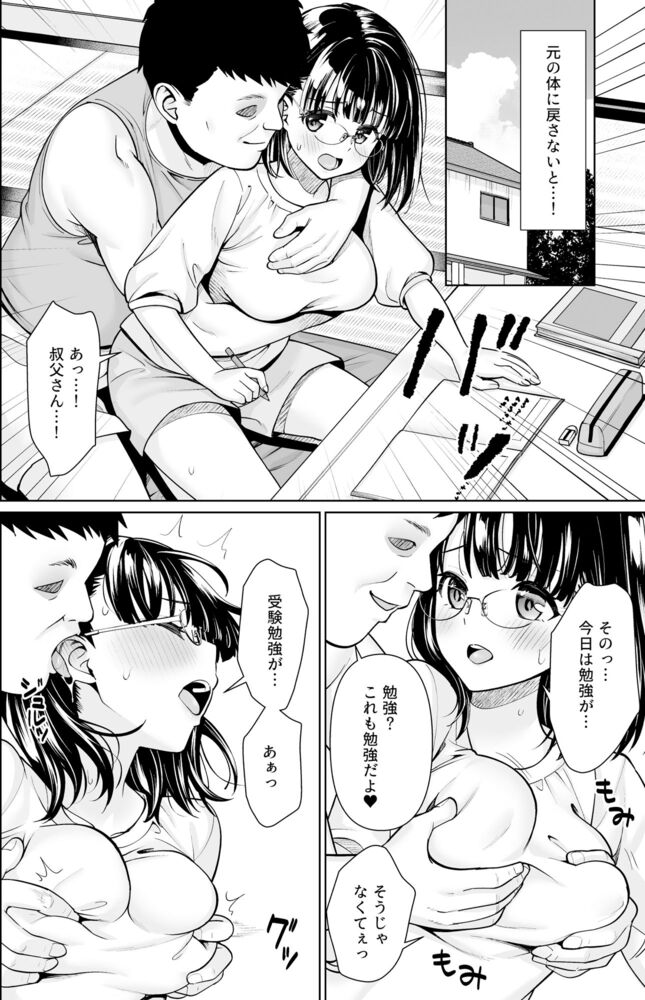 エロ漫画「イヤだと言えない地味系少女と田舎の叔父さん3」無料サンプル4