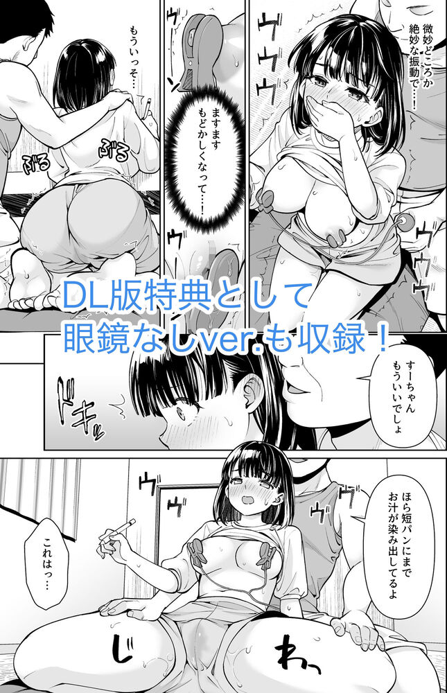 エロ漫画「イヤだと言えない地味系少女と田舎の叔父さん3」無料サンプル7