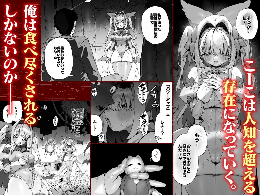 魔法少女はおじさんを手に入れる6