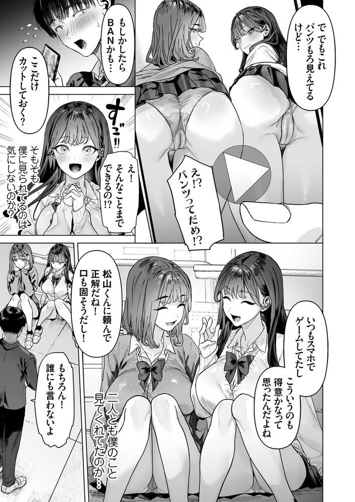 「S級女子たちとエッチな動画を撮ることになった僕」無料サンプル画像10