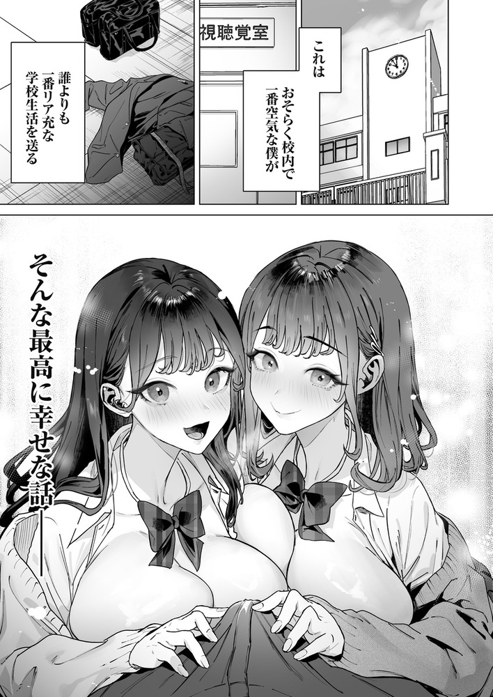 「S級女子たちとエッチな動画を撮ることになった僕」無料サンプル画像2