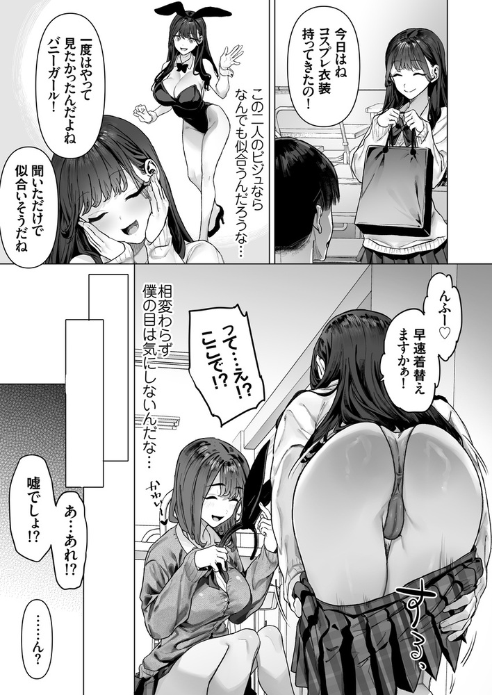 「S級女子たちとエッチな動画を撮ることになった僕」無料サンプル画像26