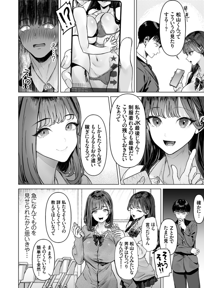 「S級女子たちとエッチな動画を撮ることになった僕」無料サンプル画像7