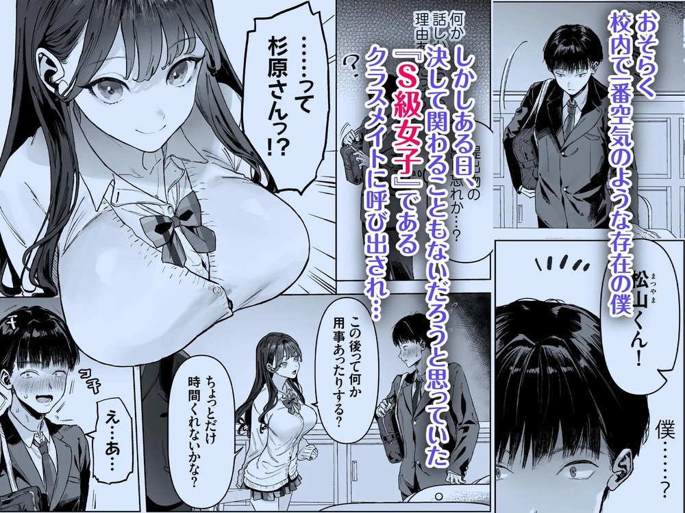 「S級女子たちとエッチな動画を撮ることになった僕」無料サンプル画像2