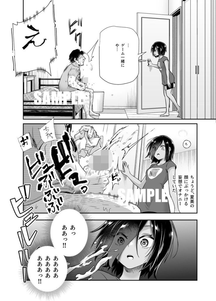 突然義姉と義妹ができてしまった件EX 義妹にオナバレしてからの日常07