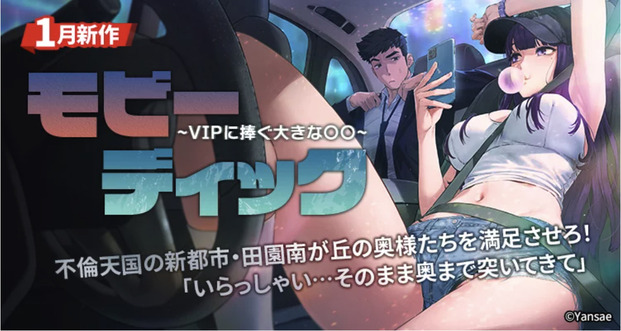 モビーディック〜VIPに捧ぐ大きな〇〇〜