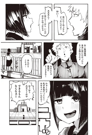 「死にたGIRL」サンプル画像3